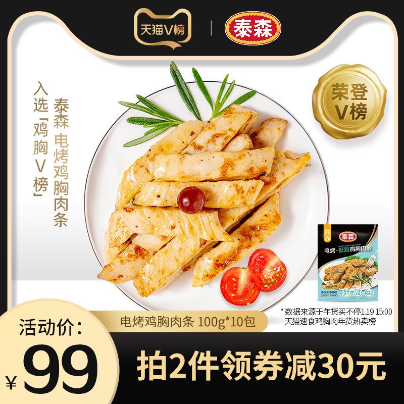 Tyson Electric Grilled Chicken Breast Strips 100g * 10 Black pepper Vine Peppers READY-TO-EAT PROTEIN Fitness Meal