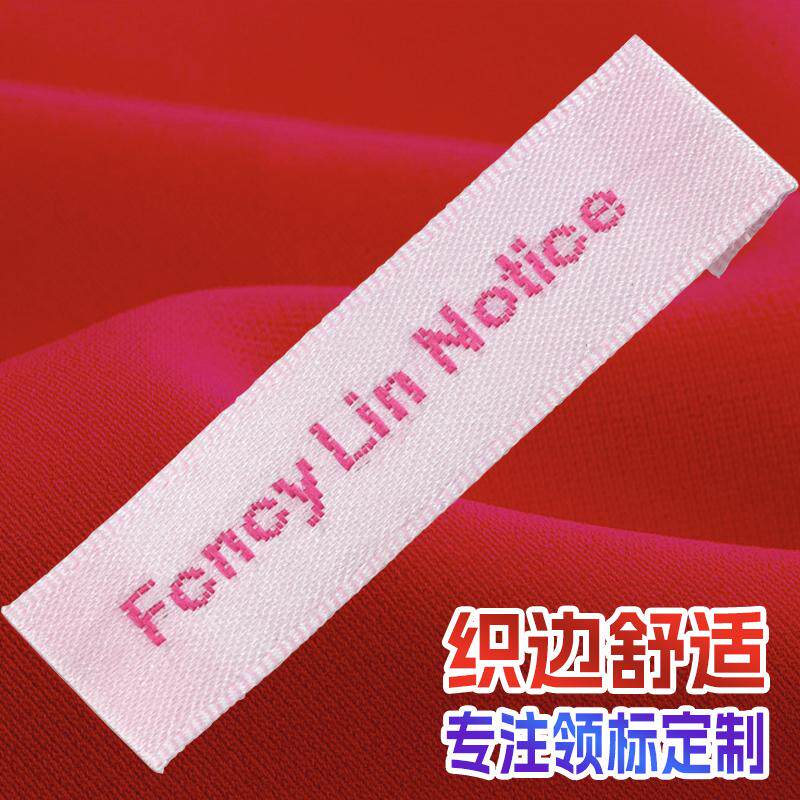 领标定制衣服标签布标定做织唛织标侧标袖口商标唛头订做织边缎面