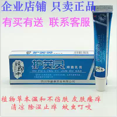 Gu Langzhong Fu Fu Ling antibacterial cream 20g plant formula gentle care does not stimulate rapid itching eczema itch