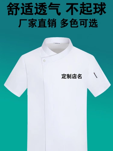 Высокая рабочая одежда шеф -повара в летнем короткометражном воздушном воздухе.