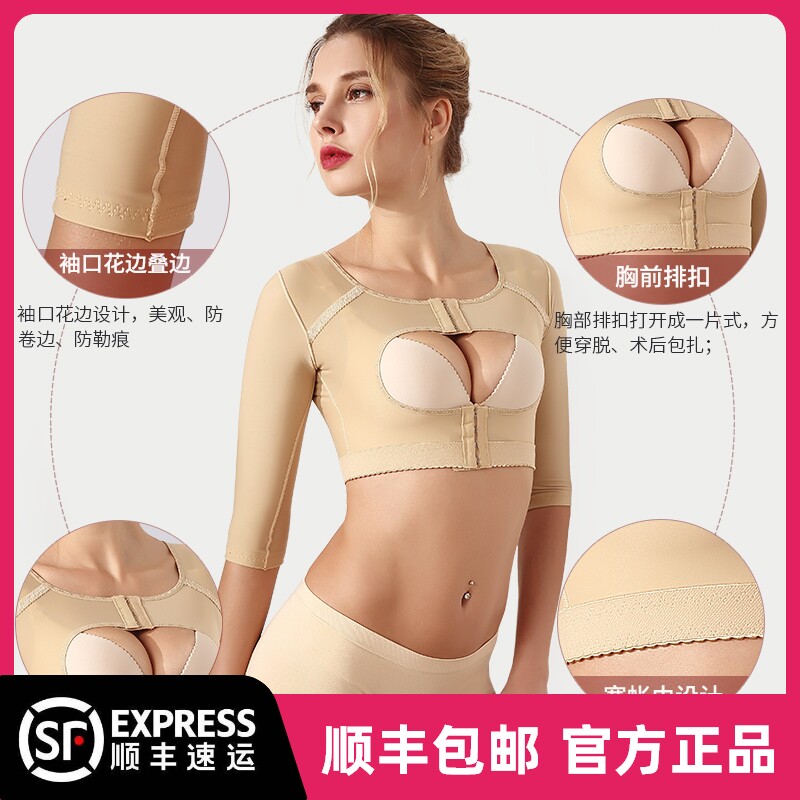 Pregnant with a large arm Liposuction Liposuction Thin Arm Postoperative Medical Plastic Body Clothing Shaping Underwear to receive Deputy Dairy Breasted Breast