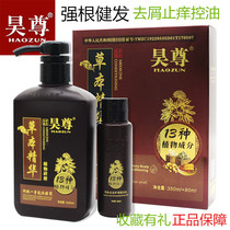 Haozun Apeptide Whole Body Wash Qiong Pulp Shampoo One Wash Set Anti-solid Control Oil Antickling Wu Zun