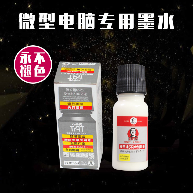 Chen million brand quick-drying ink coding machine metal seal ink can not wipe off Japanese imported ink bills