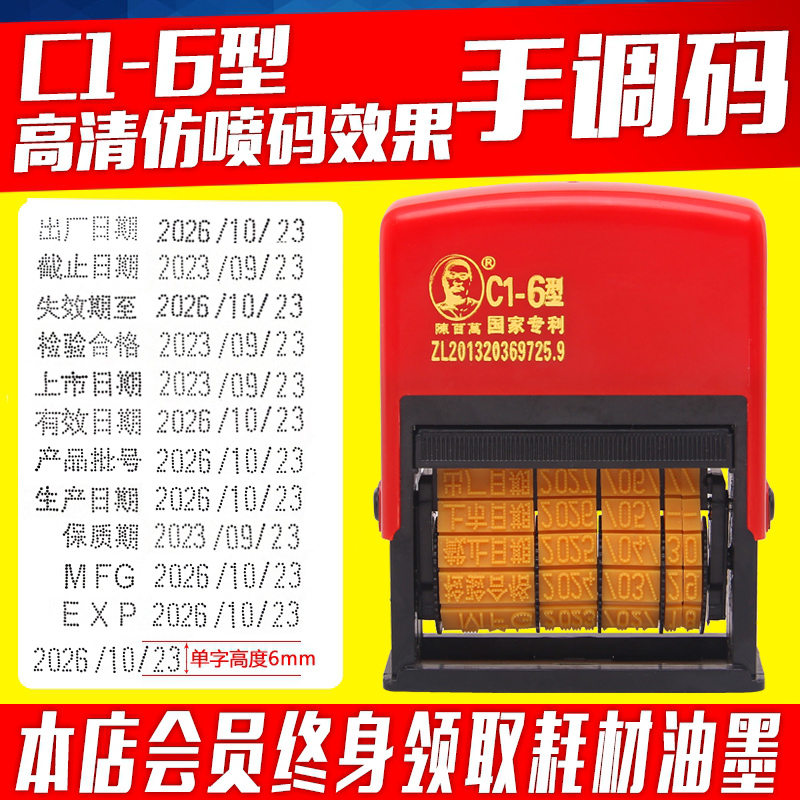 Chen million coding machine manual coding machine printing machine printing production date food packaging date price machine C1-6