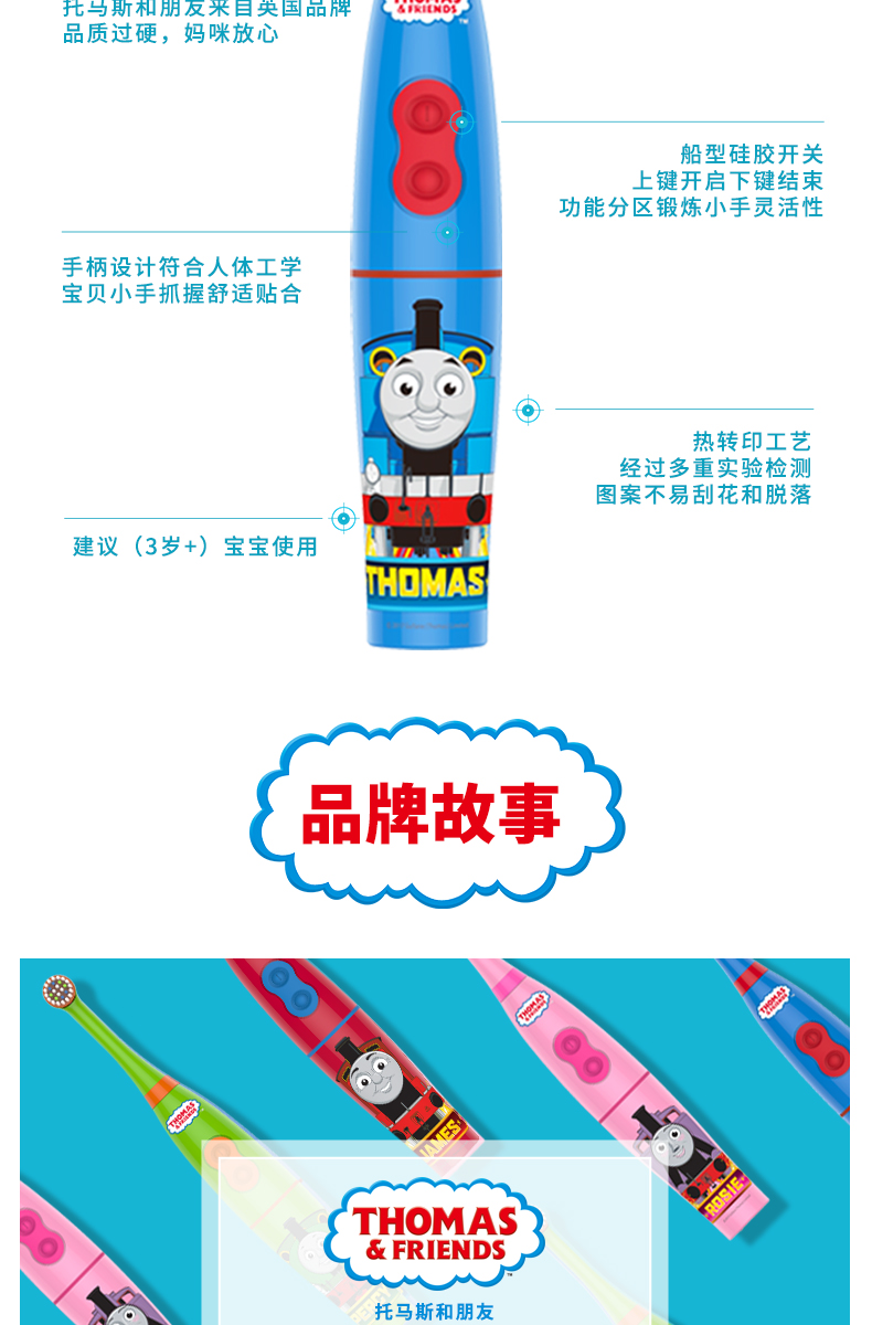 天猫超市 托马斯和朋友 儿童电动牙刷 AR互动 图15