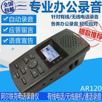 Artek AR120 landline recording equipment 16G card recording 560 hours computer-free recording box