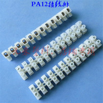 Terminal block 500V 12p connector through post 15A closed terminal nylon wiring row PA12