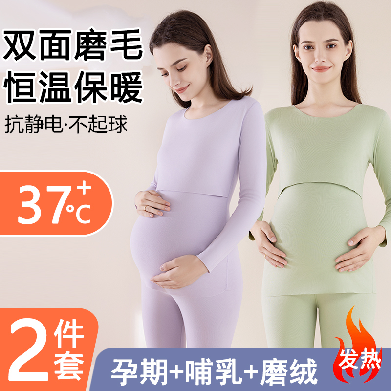 Maternity Thermal Underwear Set for Autumn and Winter, Pregnancy Warm Underwear, Postpartum Nursing Pajamas, German Velvet Maternity Wear Maternity Thermal Underwear Set for Autumn and Winter, Pregnancy Warm Underwear, Postpartum Nursing Pajamas, German Velvet Maternity Wear
