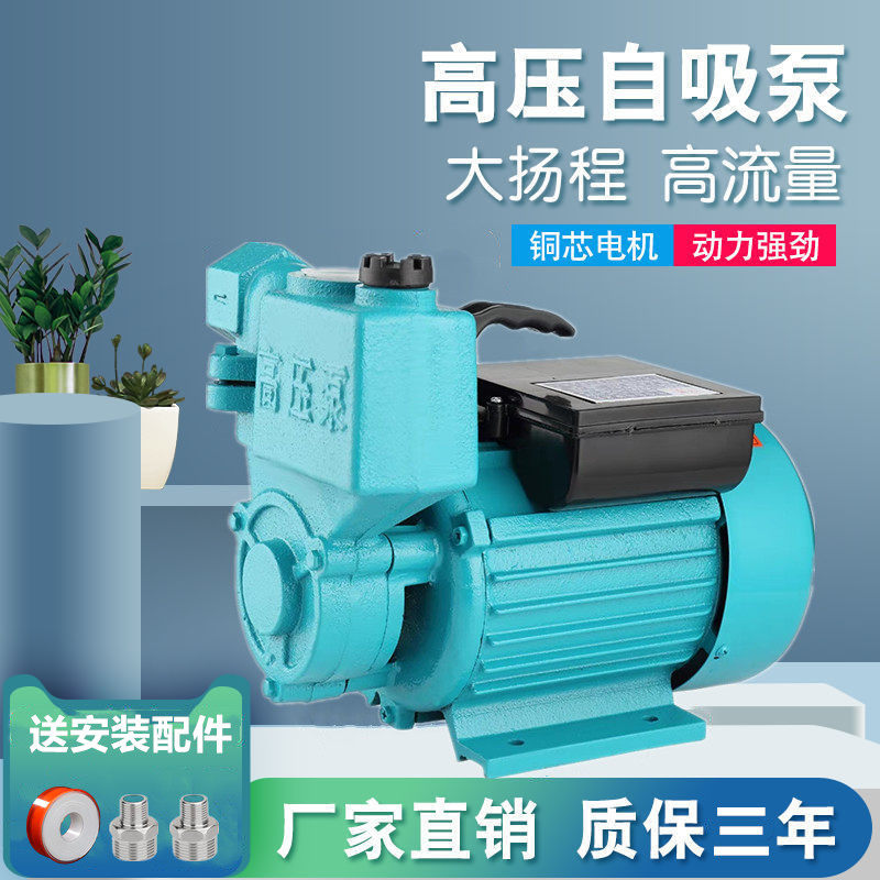Self - suction pump household 220V supercharge pump full automatic high - flow water pump water pressurized well pump