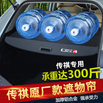Special for 21 Chuanqi GS4 trunk Trunk Shade GS8 Objects Separator Retrofit GS3 Interior accessories
