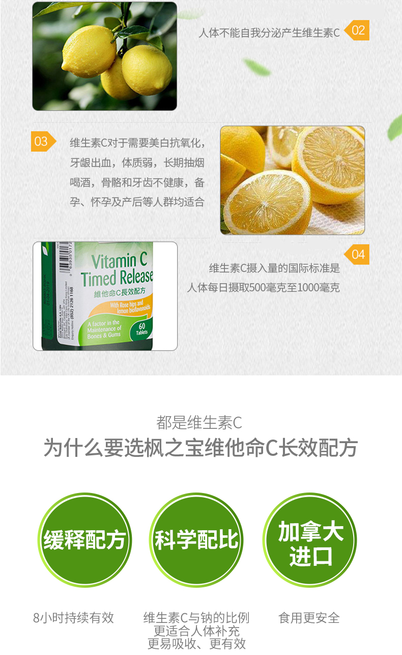 加拿大进口 枫之宝 进口维生素C咀嚼片 60粒/瓶 图4