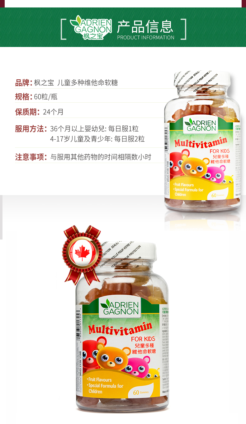加拿大进口 枫之宝 儿童维他命软糖 60粒 图3