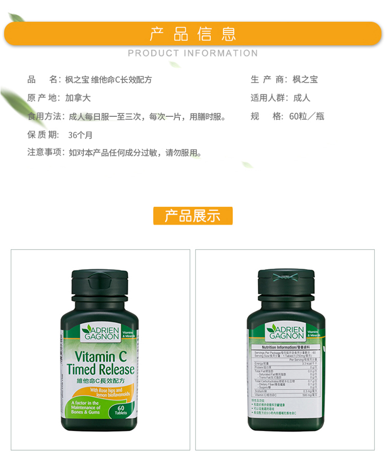 加拿大进口 枫之宝 进口维生素C咀嚼片 60粒/瓶 图5