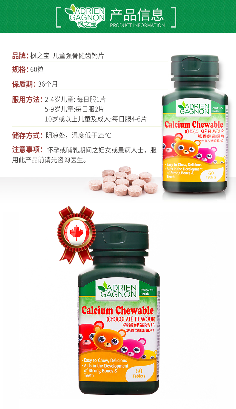 加拿大 枫之宝 儿童巧克力钙片 强骨健齿 60片/瓶 图4