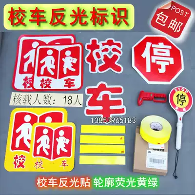 School Bus logo 6-piece set of five-piece school bus reflective patch logo doll map nuclear 18 people customized