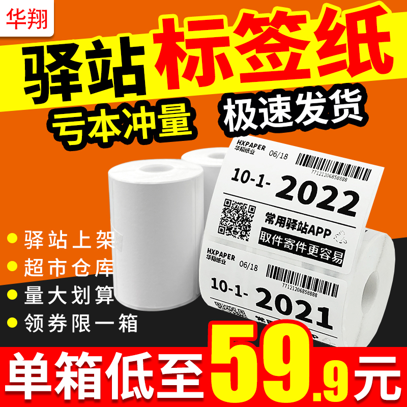 Rookie Station Inbound label Form hot-sensitive paper Adhesive Express Upper Shelves Fetch Piece Code Sticker 60x40-Taobao