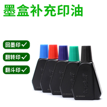 Trodat trodat 7011 Back inking special printing oil Dump bucket flip seal ink Water-based ink pad refill oil