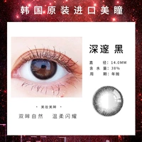 14.0 Deep Black 2 таблетки