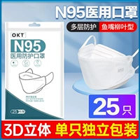 25 модных моделей [N95 Medical Four -Layer Protection]