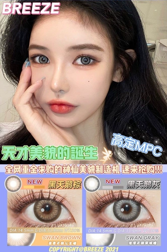 Breeze Beauty Supil Color Black Swan Gang Milk Gold Высокие контактные линзы Серый серебряный Серебряный Официальный сайт не складывает глаза BL BL