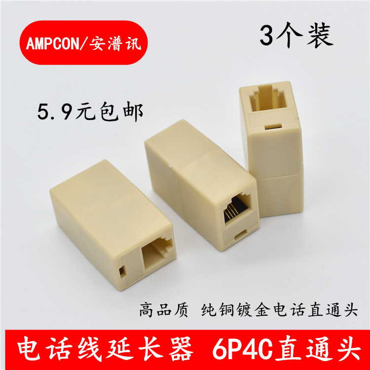 Telephone line extension connector Telephone straight-through head RJ11 straight-through head 6P4C 6P2C telephone line connector
