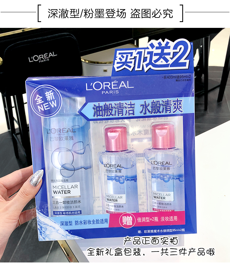 LOreal Cleansing Triad One Cleansing Water Magic Water Moisturising Deep Crystal 400ml + 2 lần Run Type 95ml nước tẩy trang bioderma