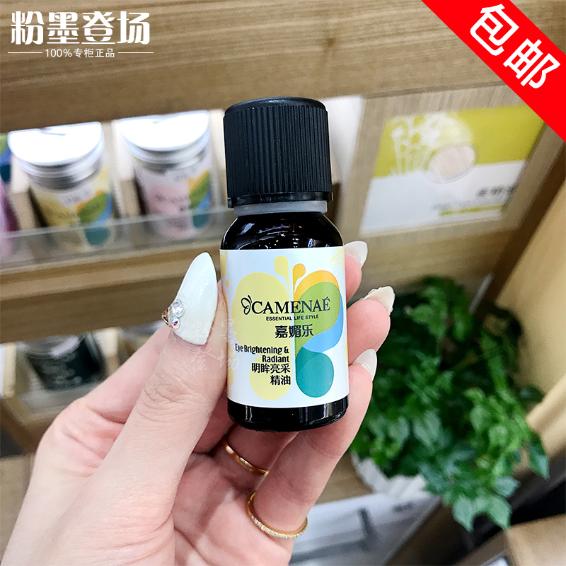 嘉媚乐专柜正品明眸亮彩精油眼部复方精油按摩紧致肌肤淡化黑眼圈