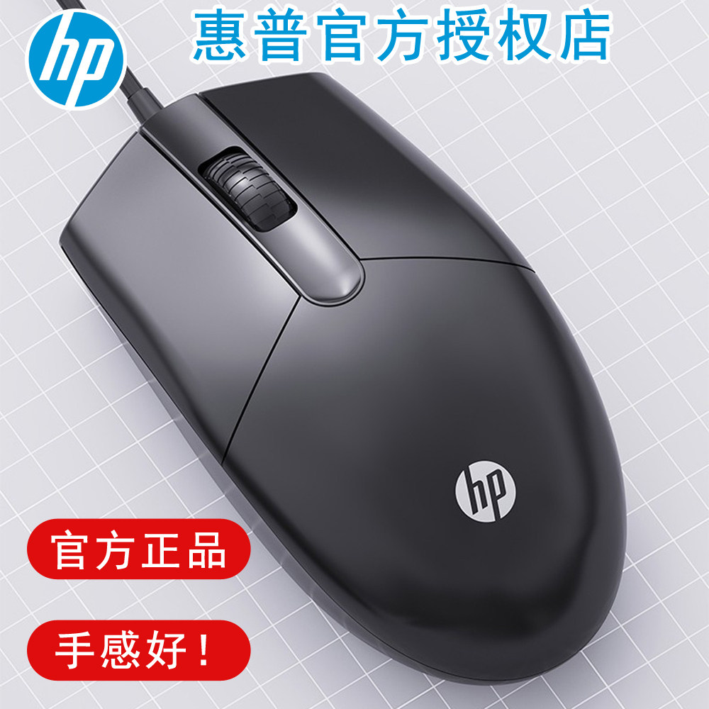 Мышь HP/ HP mouse проводная офисная универсальная игровая для настольного ноутбука универсальная матовая на ощупь механическая usb