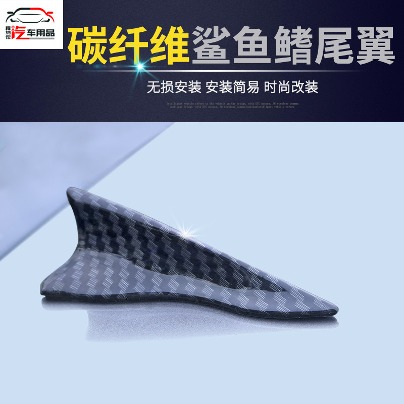 Car decorative antenna modified carbon fiber pattern roof spoiler antenna car installation of universal shark shark decorative antenna