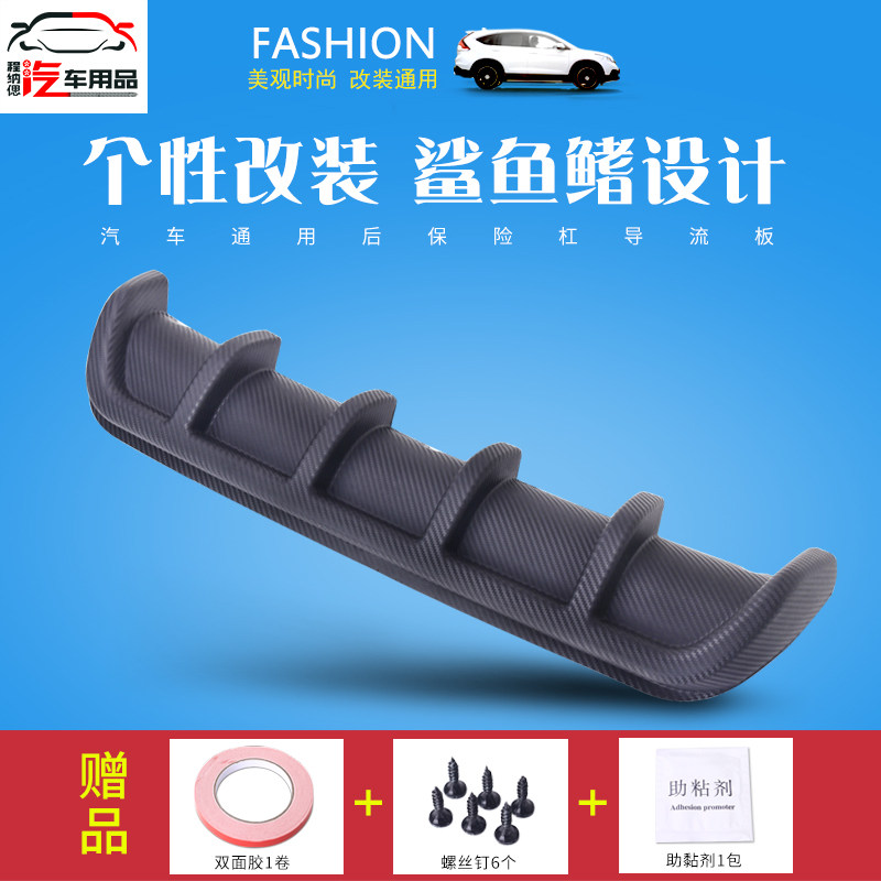 Car modified rear plate bumper small surrounded carbon brazed decoration stream plate movement rear lip general purpose