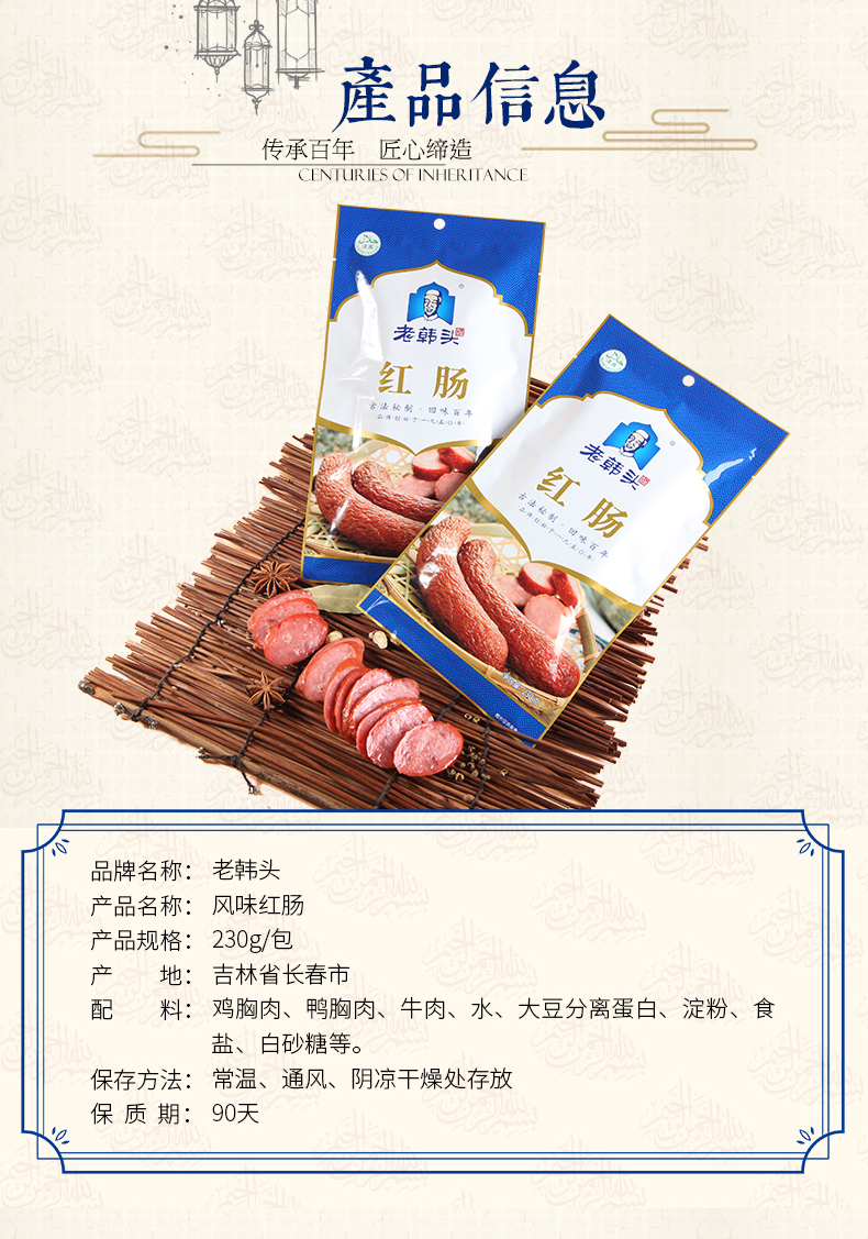 老韩头 正宗哈尔滨红肠 230g*2袋 图2