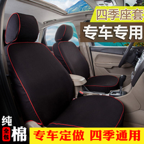 Special car custom car seat cover fabric Four Seasons universal cotton new Kaiyue Lavida Fit