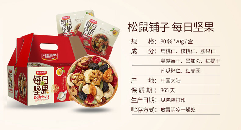 松鼠铺子 每日坚果礼盒 15g*30袋 图3