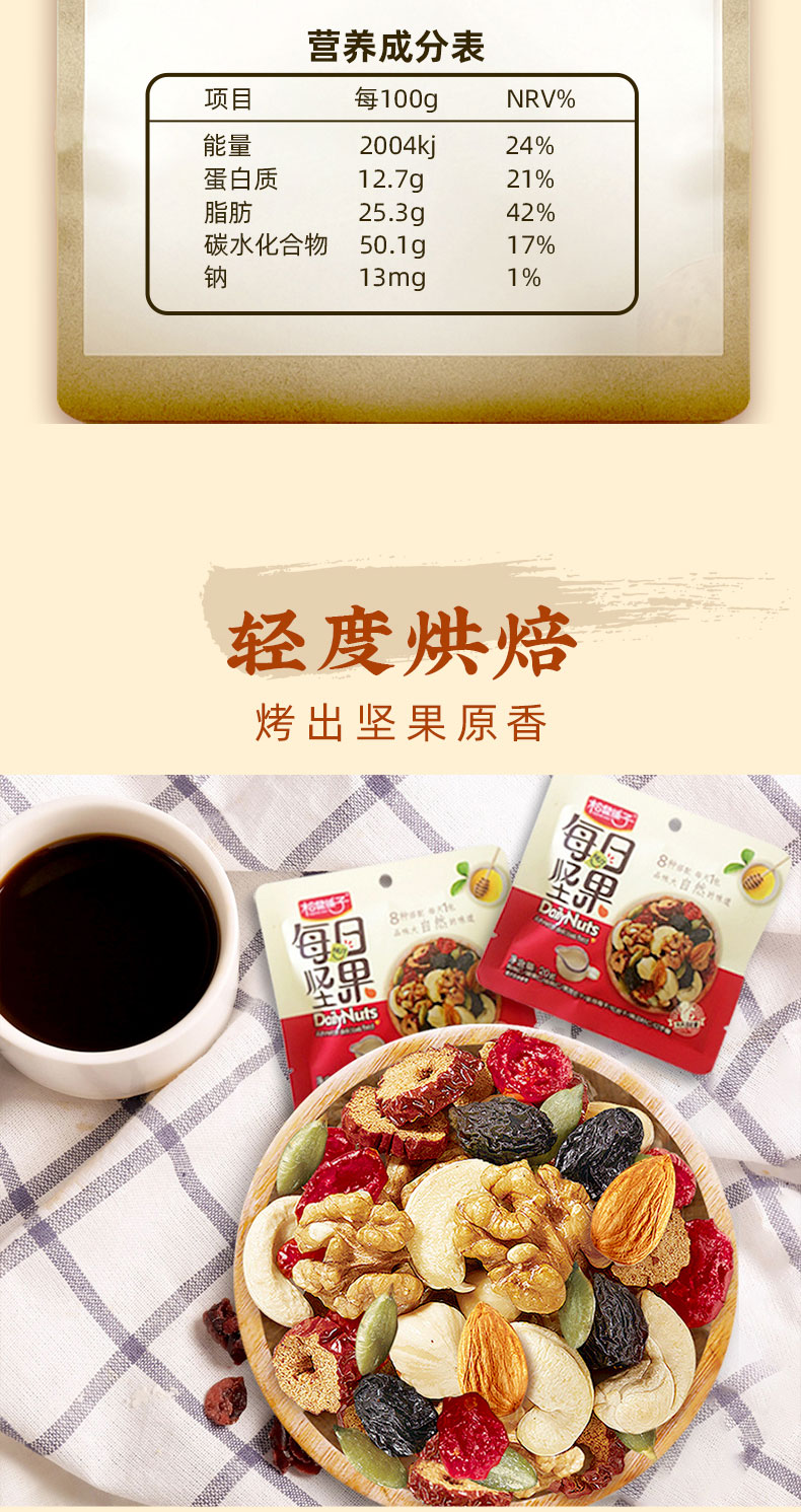 松鼠铺子每日坚果30小包礼盒