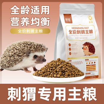 Full-price staple food for hedgehogs, rat food, vitamin nutritional food for all ages, small pet feed, snacks and supplies