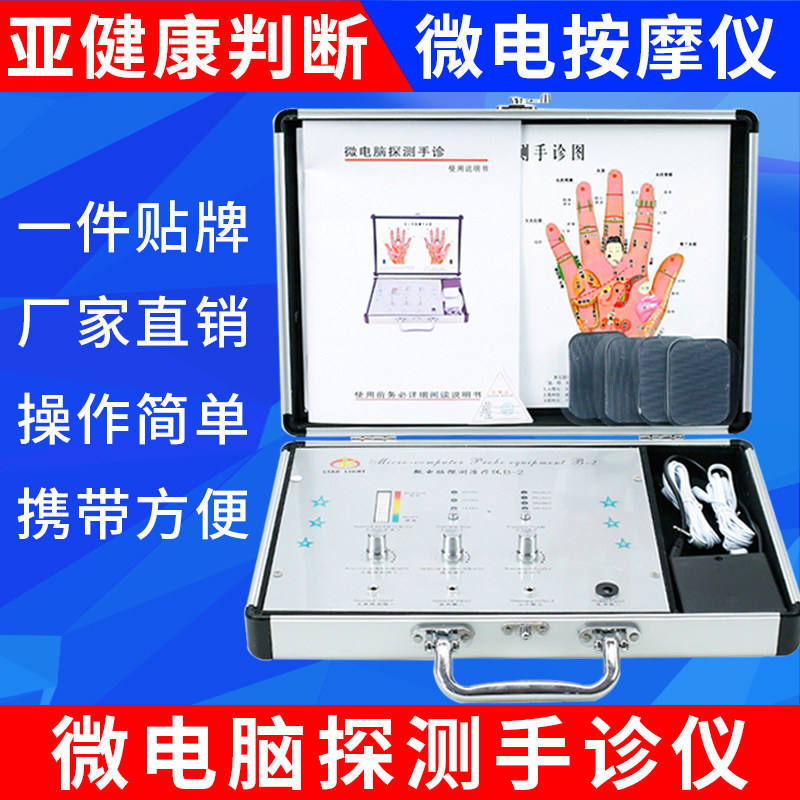 手診儀中醫電子把脈器體檢儀穴位儀正品多功能經絡檢測電腦探測