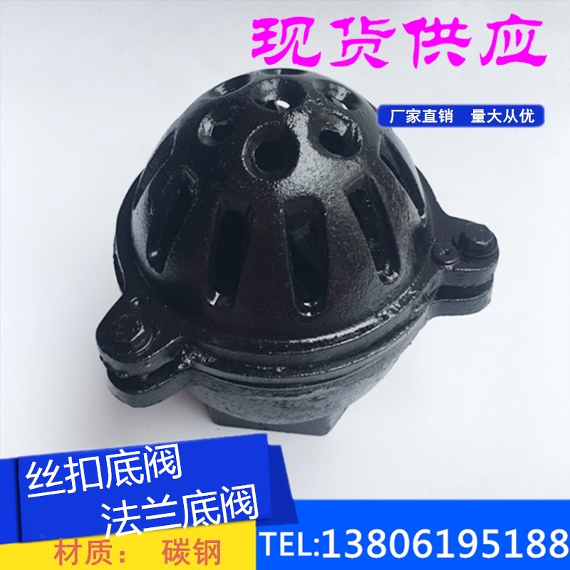H42X-2 5 cast iron carbon steel flange bottom valve threaded bottom valve iron lotus head water pump pumping lotus head 50100