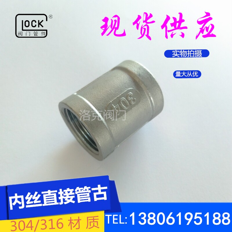 304 316 stainless steel wire mouth pipe joint internal thread pipe hoop pipe ancient precision casting double-headed thread buckle straight through 4 minutes 1 inch