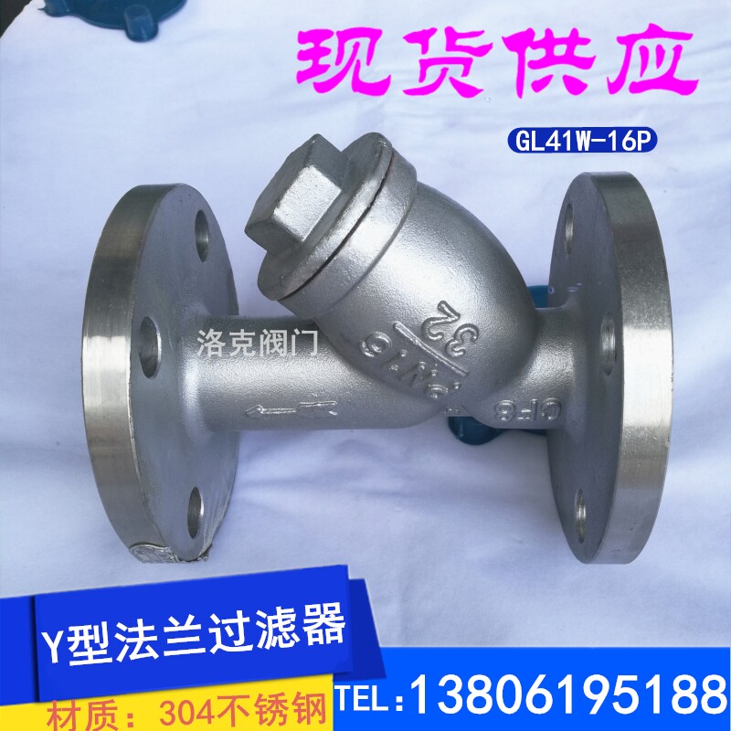 304 stainless steel Y-type filter GL41W-16P stainless steel flange filter DN50 80 100 150