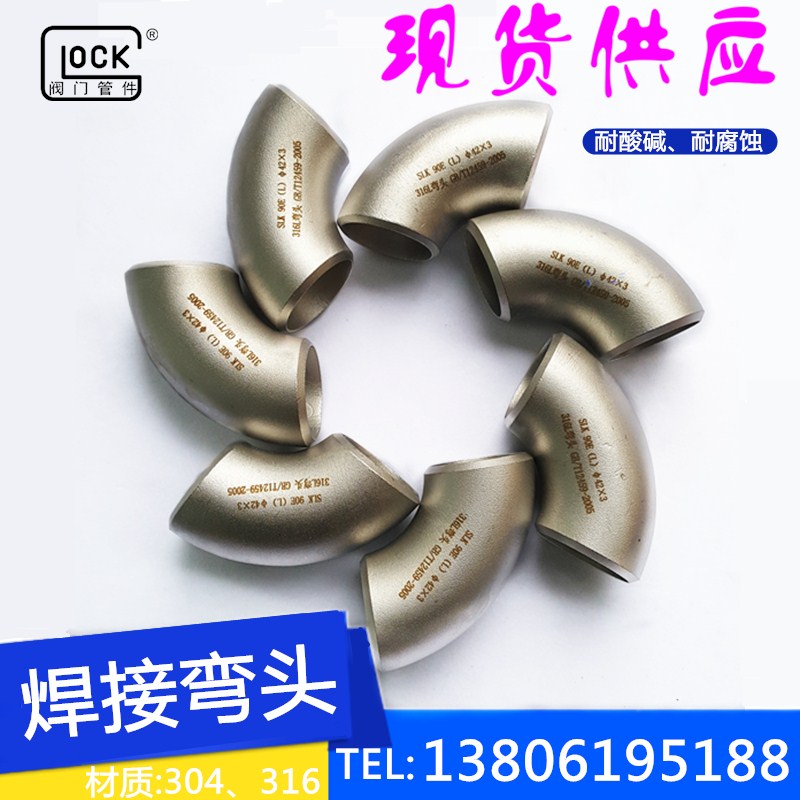 316 stainless steel elbow Stamping elbow welding 90 degree elbow Rolling sand pickling pressing seamless elbow Non-standard customization