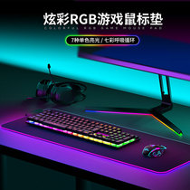 RGB luminous mouse pad oversized game gaming desktop pad computer cloth non-slip keyboard mouse pad thicker