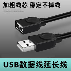 USB 연장 케이블 남성-여성 컴퓨터 연결 마우스 키보드 팬 연결 충전 데이터 전송 케이블이 있는 U 디스크 램프