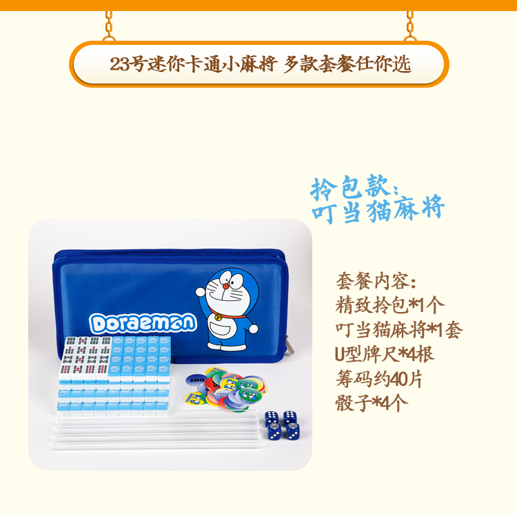 Quốc gia 哆 Một giấc mơ 23 Ký túc xá du lịch Thân thiện với môi trường Di động nhỏ Dễ thương Phim hoạt hình Thịt viên Mini Mahjong - Các lớp học Mạt chược / Cờ vua / giáo dục cờ vua trong suốt