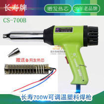 Longevity card CS-700B plastic welding gun 700W mobile phone shell steam repair hot wind gun adhesive film baking gun can be thermoregulated