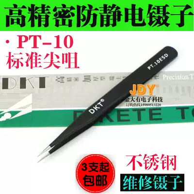 DKT black anti-static tweezers thickened and hardened stainless steel clip PT-10 pointed tip type repair forceps