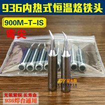 936 Soldering Iron Head 900M-T-IS Bend Tender Lead Lead-free Electric Welding Head Internal Thermostatic Soldering Tip Soldering Iron Tail