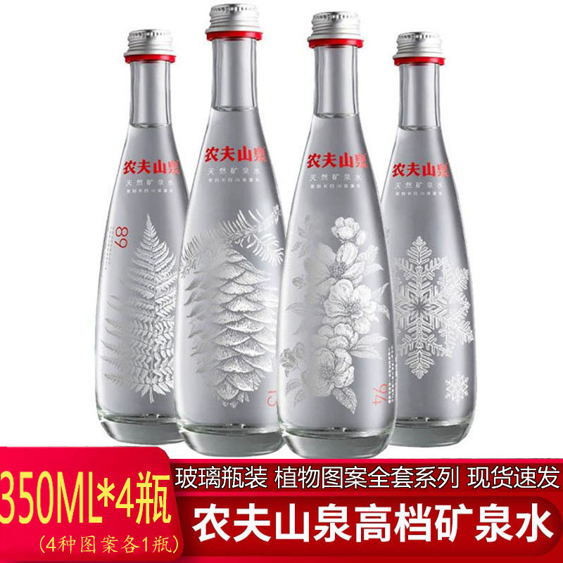 Nongfu Spring Glass Bottle Mineral Water 350ml*4 Bottles (Plant Pattern Without Gas) Pattern Complete Series