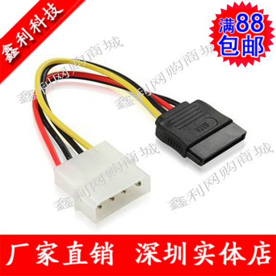 Serial power cable large 4pin to SATA power cable Serial power conversion cable IDE to SATA cable