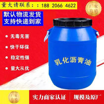 Emulsified asphalt co-filling roof leaking water leakage material House waterproof Road filling pavement repair-free