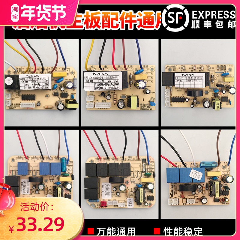 Suitable for Midea's boss Opai Vantage Wanhe Fangtai Sakura range hood accessories Daquan repair universal motherboard